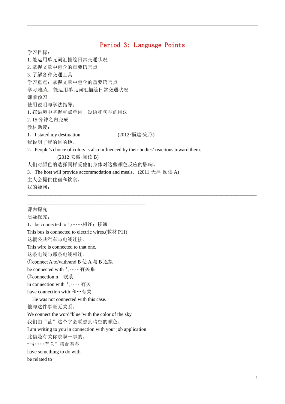 四川省岳池县第一中学高中英语 Module2 Traffic Jam 第3课时学案 外研版必修4_第1页