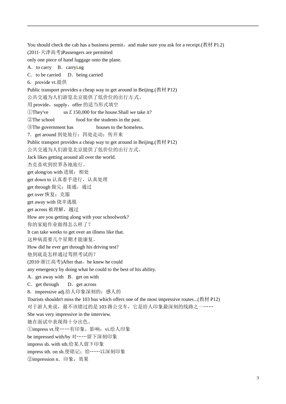 四川省岳池县第一中学高中英语 Module2 Traffic Jam 第3课时学案 外研版必修4_第3页