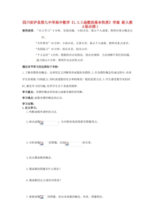 四川省泸县第九中学高中数学《1.3.3函数的基本性质》学案 新人教A版必修1