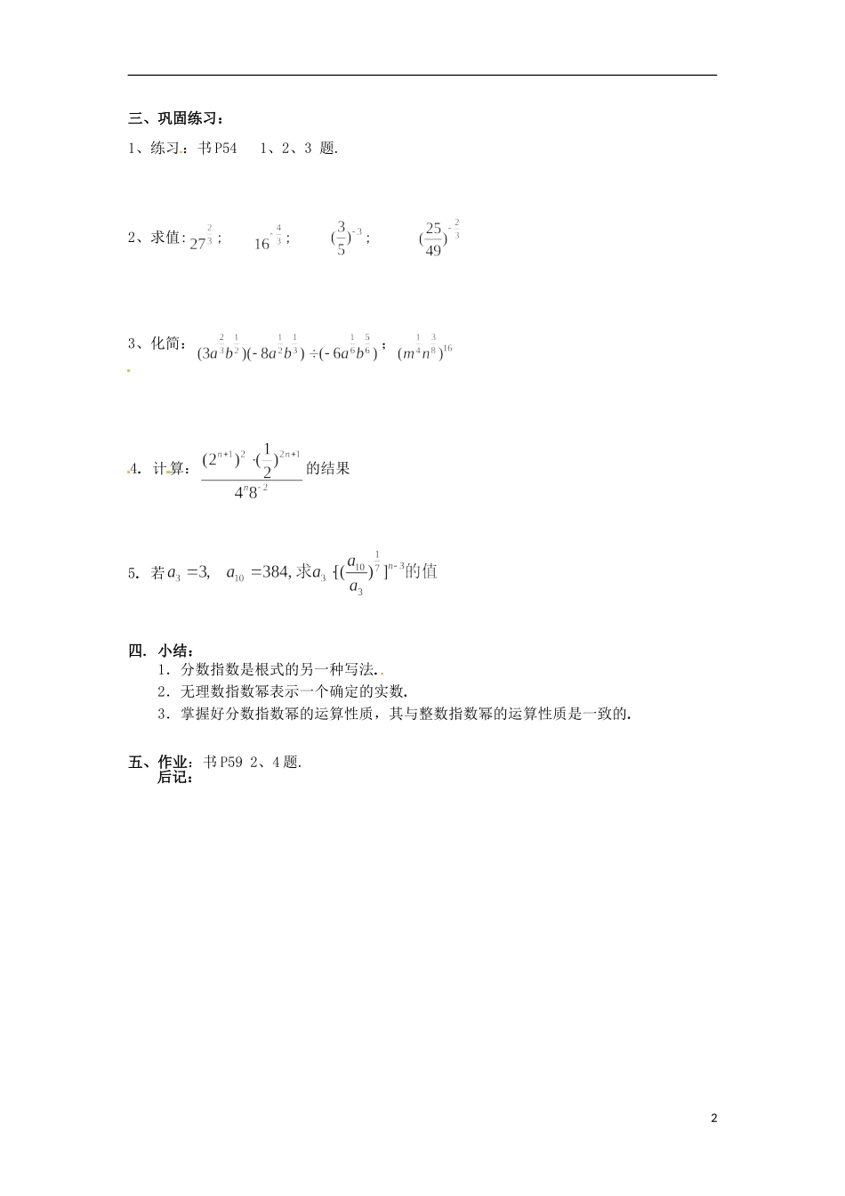四川省宣汉县第二中学高中数学 第2章《指数与指数幂的运算》教案（二）_第2页