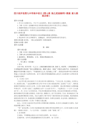 四川省泸县第九中学高中语文《第4课 烛之武退秦师》教案 新人教版必修1
