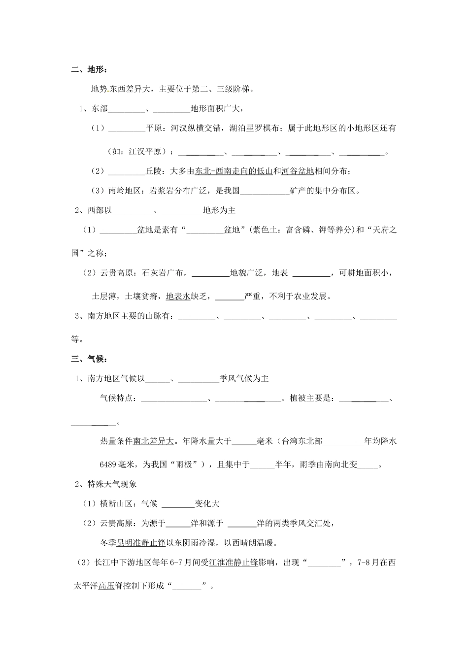 四川省岳池县第一中学2014高中地理 第二章 南方地区（第1课时）导学案 新人教版必修3_第2页