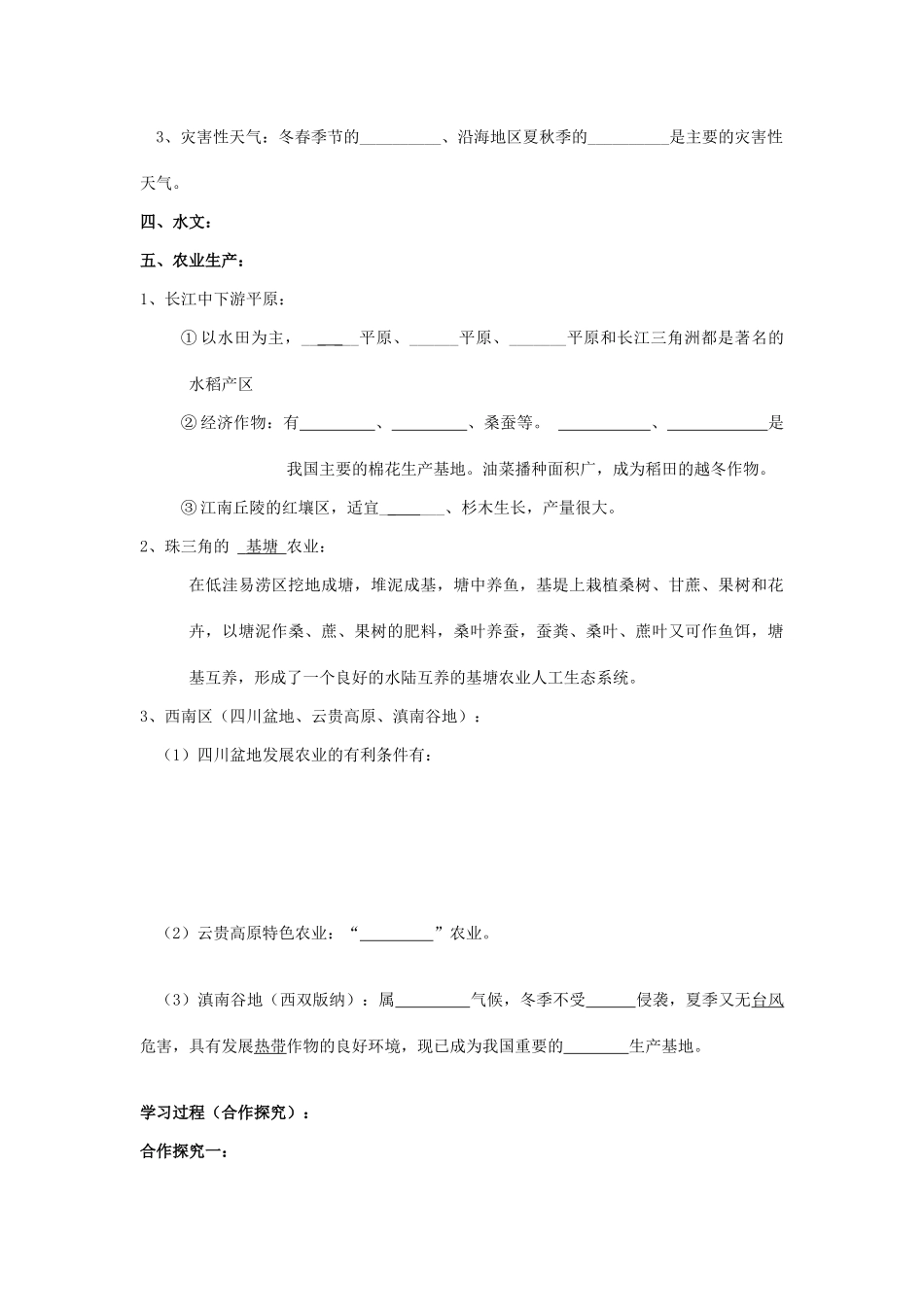 四川省岳池县第一中学2014高中地理 第二章 南方地区（第1课时）导学案 新人教版必修3_第3页