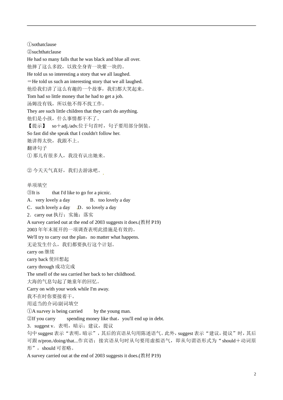 四川省岳池县第一中学高中英语 Module2 Traffic Jam 第5课时学案 外研版必修4_第2页