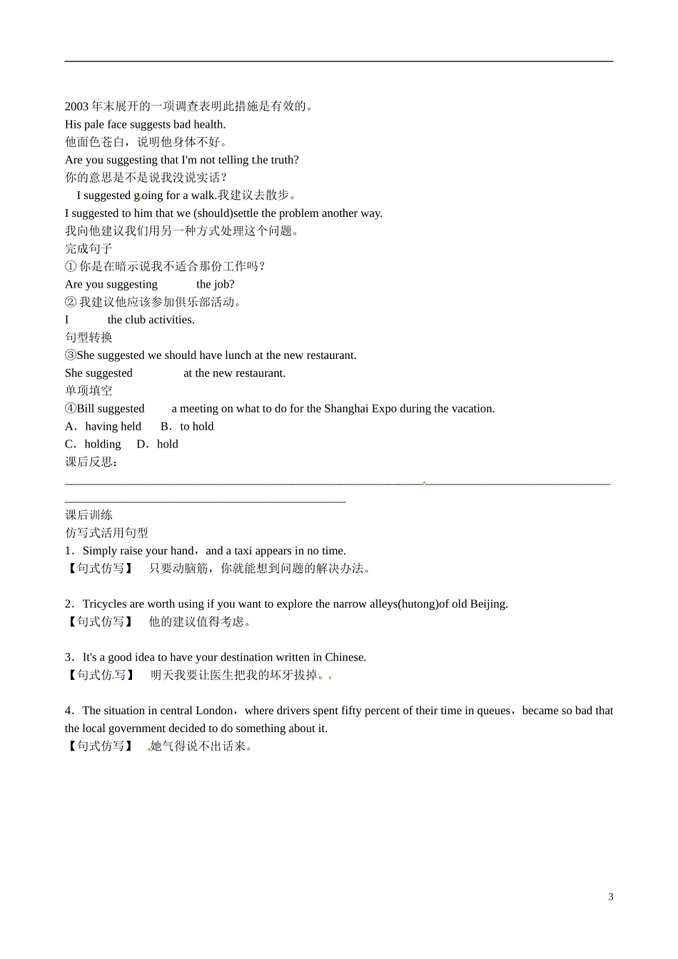 四川省岳池县第一中学高中英语 Module2 Traffic Jam 第5课时学案 外研版必修4_第3页