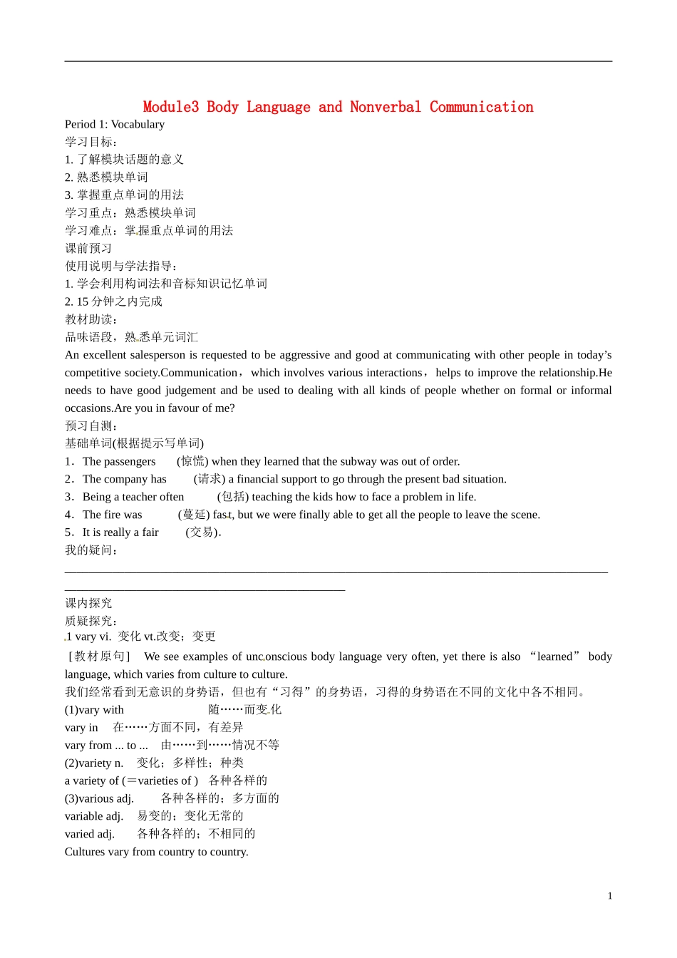 四川省岳池县第一中学高中英语 Module3 Body Language and Non-verbal Communication 第1课时学案 外研版必修4_第1页