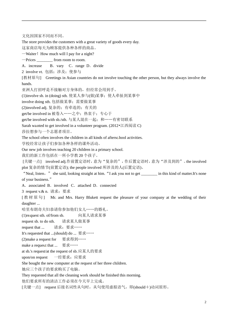 四川省岳池县第一中学高中英语 Module3 Body Language and Non-verbal Communication 第1课时学案 外研版必修4_第2页