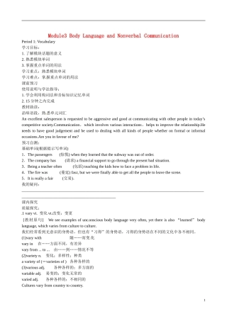 四川省岳池县第一中学高中英语 Module3 Body Language and Non-verbal Communication 第1课时学案 外研版必修4
