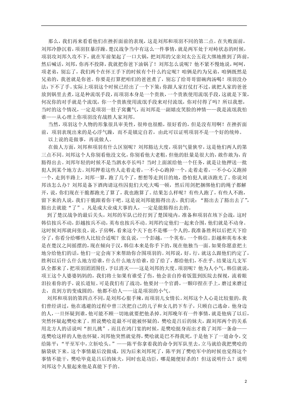 四川省泸县高二语文 项羽何以输给刘邦导学案_第2页