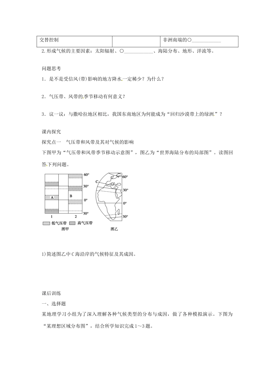 四川省岳池县第一中学2014高中地理 第二章 气压带和风带.导学案 新人教版必修1_第2页