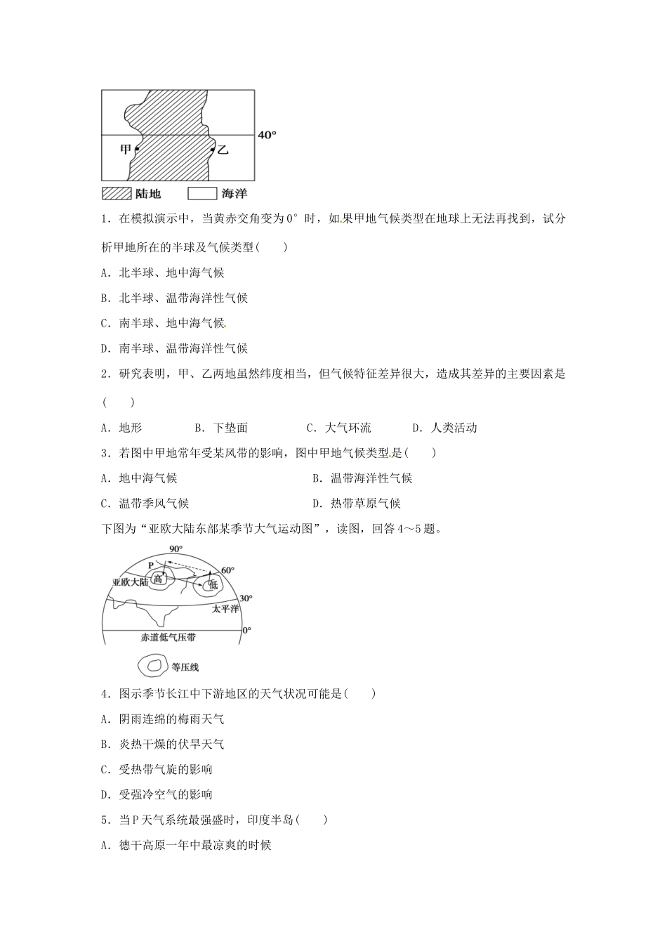 四川省岳池县第一中学2014高中地理 第二章 气压带和风带.导学案 新人教版必修1_第3页