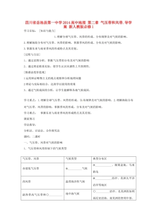 四川省岳池县第一中学2014高中地理 第二章 气压带和风带.导学案 新人教版必修1