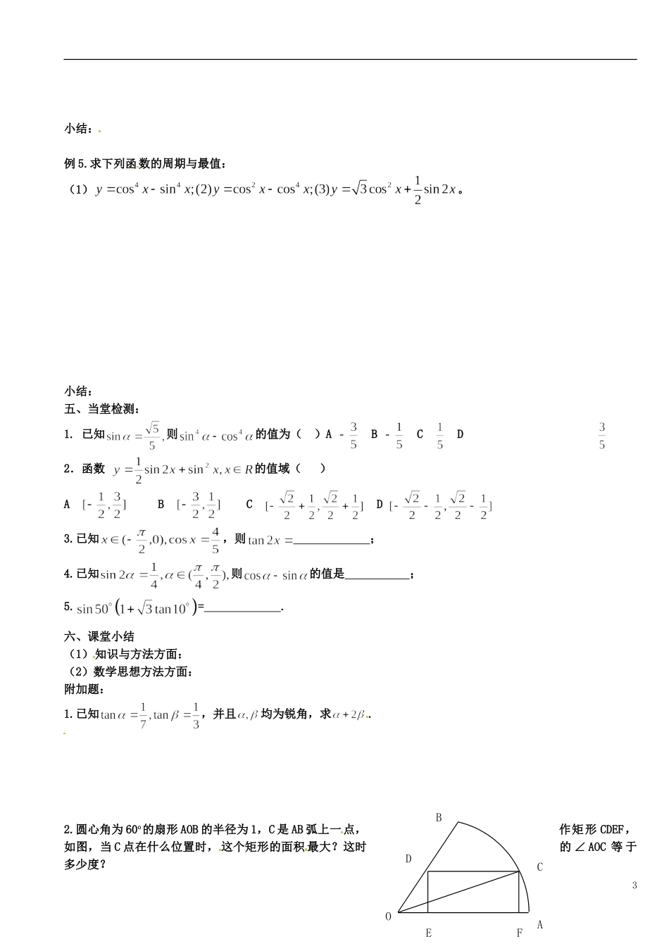 四川省宣汉县第二中学高中数学《倍角公式》导学案 新人教A版必修4_第3页