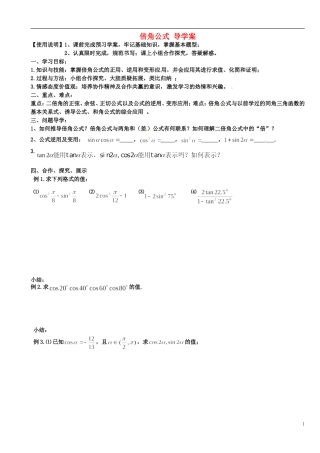 四川省宣汉县第二中学高中数学《倍角公式》导学案 新人教A版必修4