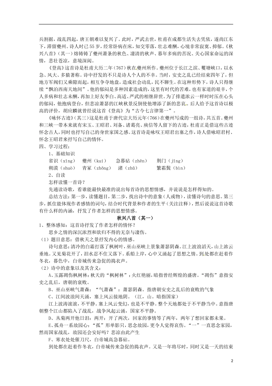 四川省泸县高二语文《杜甫诗三首》导学案（教师版）_第2页