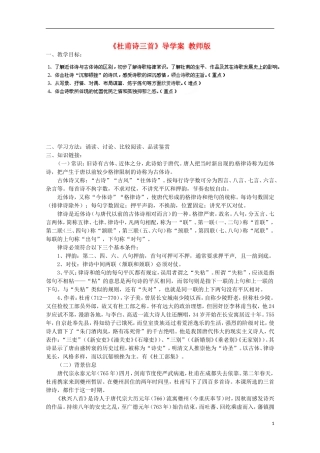 四川省泸县高二语文《杜甫诗三首》导学案（教师版）