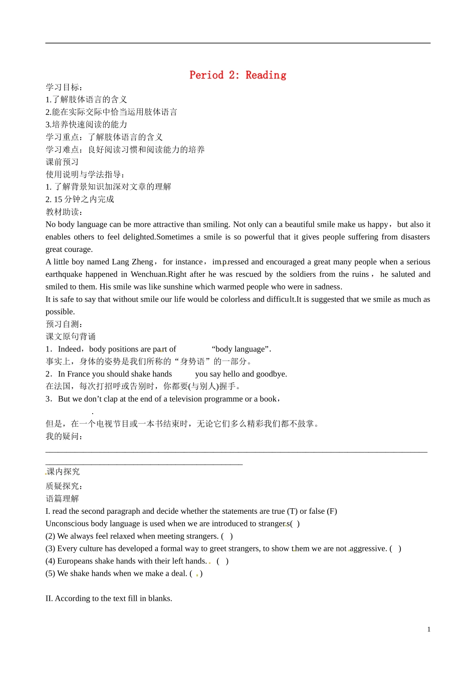 四川省岳池县第一中学高中英语 Module3 Body Language and Non-verbal Communication 第2课时学案 外研版必修4_第1页