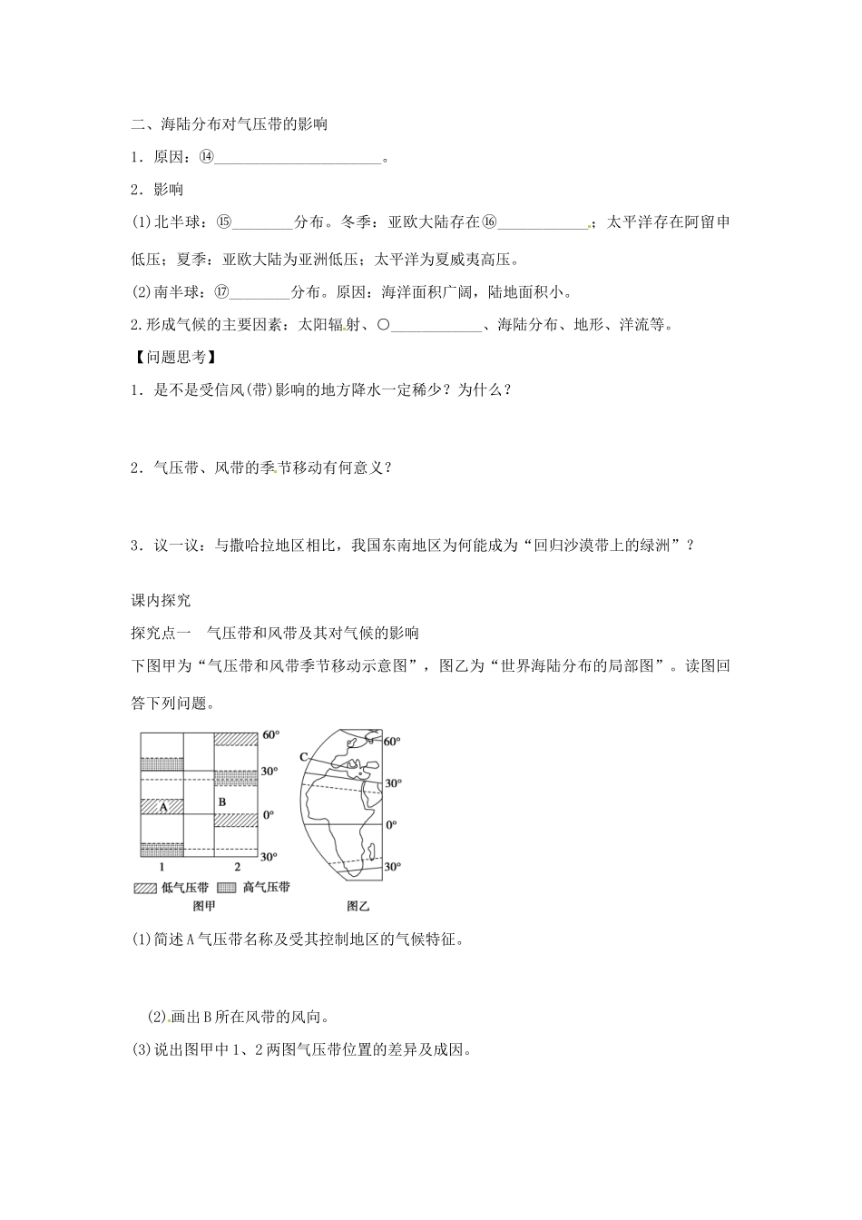 四川省岳池县第一中学2014高中地理 第二章 气压带和风带导学案 新人教版必修1_第2页