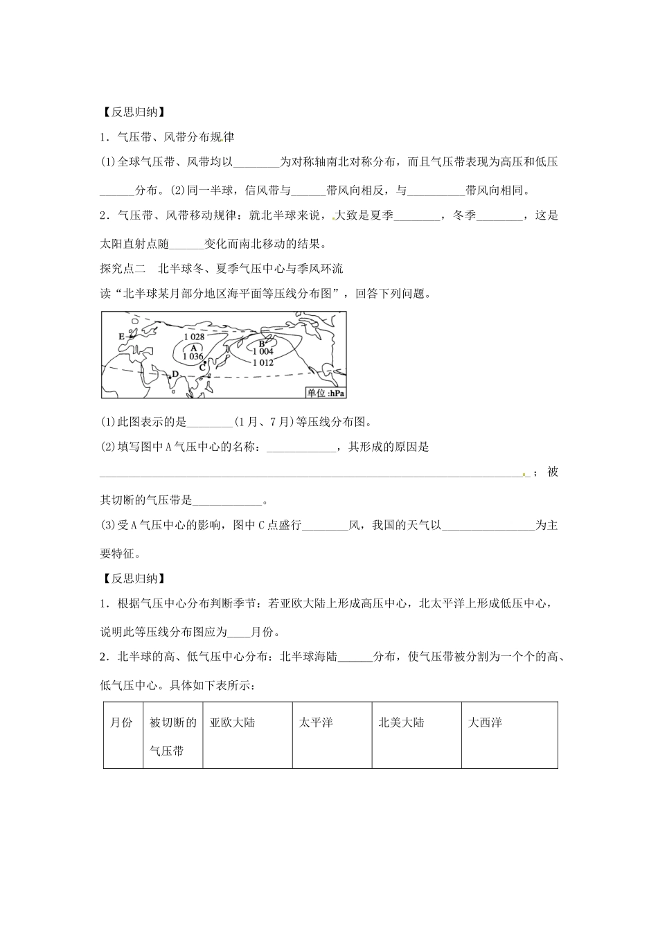 四川省岳池县第一中学2014高中地理 第二章 气压带和风带导学案 新人教版必修1_第3页