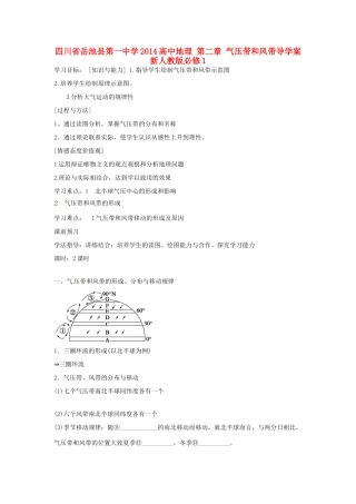 四川省岳池县第一中学2014高中地理 第二章 气压带和风带导学案 新人教版必修1