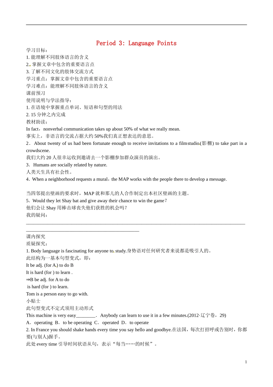 四川省岳池县第一中学高中英语 Module3 Body Language and Non-verbal Communication 第3课时学案 外研版必修4_第1页
