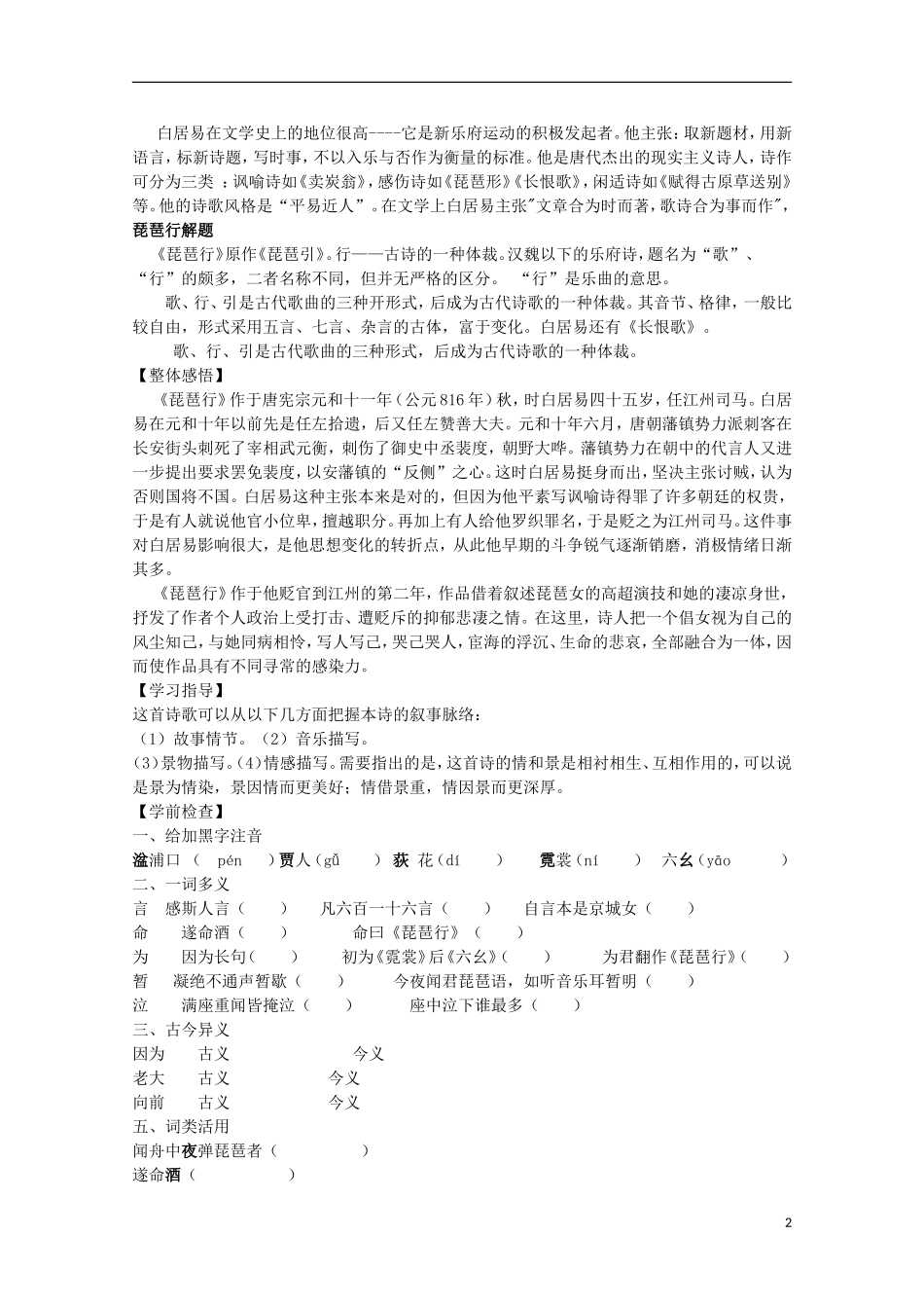 四川省泸县高二语文《琵琶行》导学案（教师版）_第2页