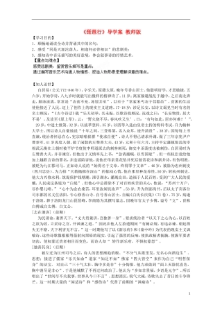 四川省泸县高二语文《琵琶行》导学案（教师版）