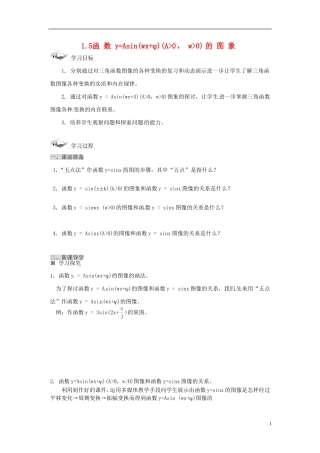 四川省宣汉县第二中学高中数学《函数y=Asin的图象》教案 新人教A版必修4
