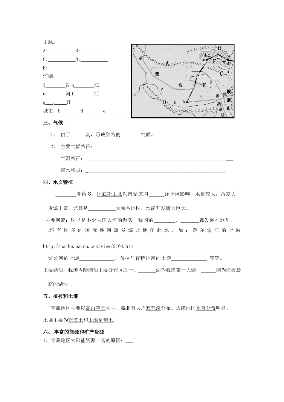四川省岳池县第一中学2014高中地理 第二章 青藏地区导学案 新人教版必修3_第2页