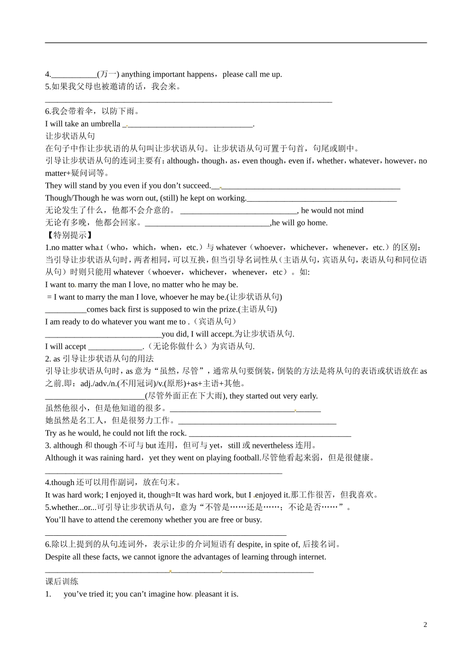 四川省岳池县第一中学高中英语 Module3 Body Language and Non-verbal Communication 第4课时学案 外研版必修4_第2页