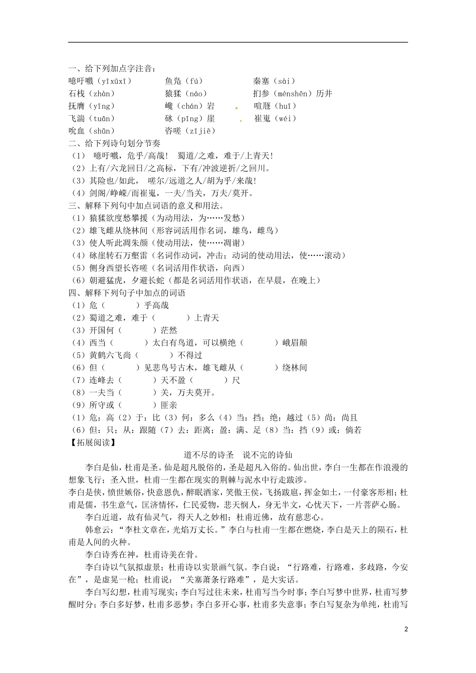 四川省泸县高二语文《蜀道难》导学案（教师版）_第2页