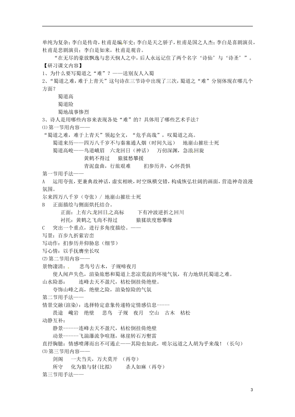 四川省泸县高二语文《蜀道难》导学案（教师版）_第3页