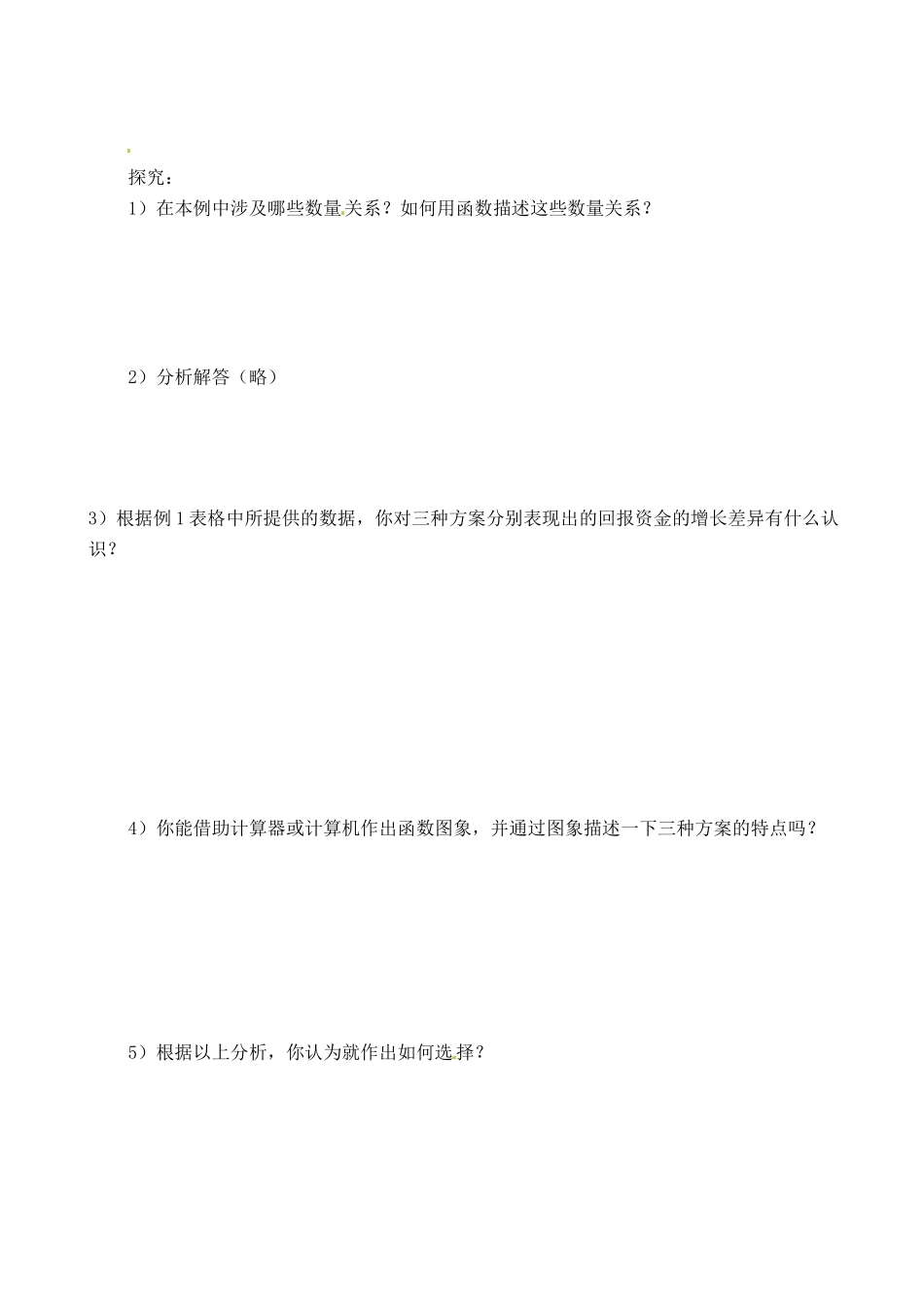 四川省宣汉县第二中学高中数学《几类不同增长的函数模型》导学案 新人教A版必修1_第2页
