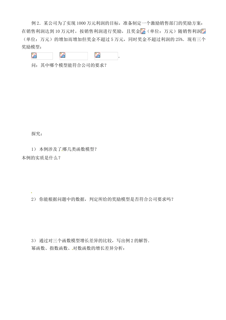 四川省宣汉县第二中学高中数学《几类不同增长的函数模型》导学案 新人教A版必修1_第3页