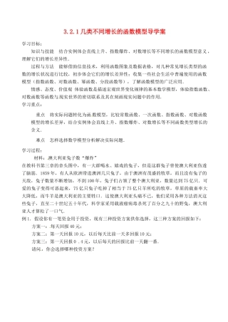 四川省宣汉县第二中学高中数学《几类不同增长的函数模型》导学案 新人教A版必修1