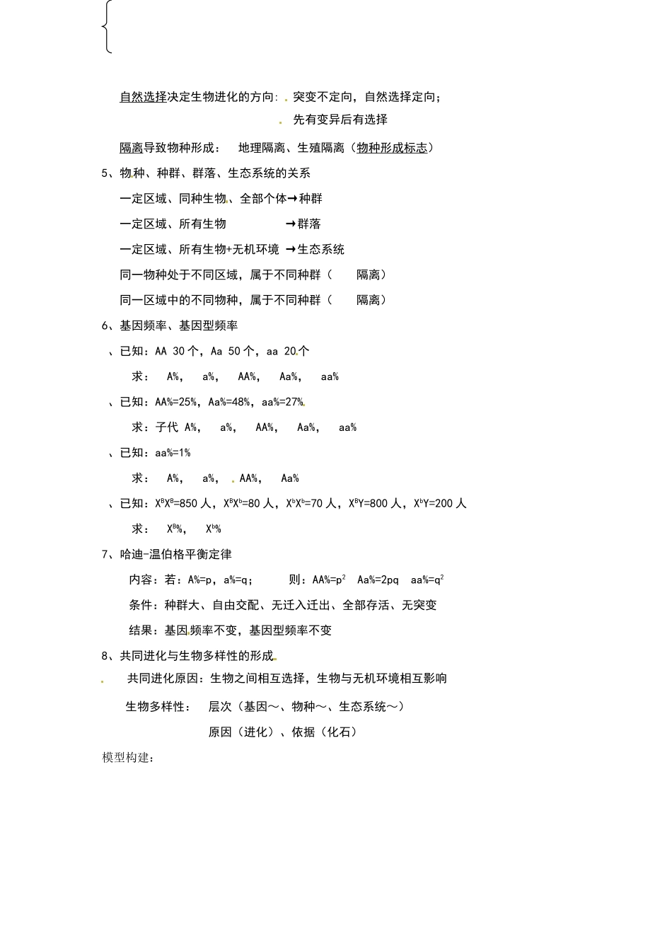 四川省遂宁二中2014高中生物 第7章 现代生物进化理论课堂设计 新人教版必修2_第2页