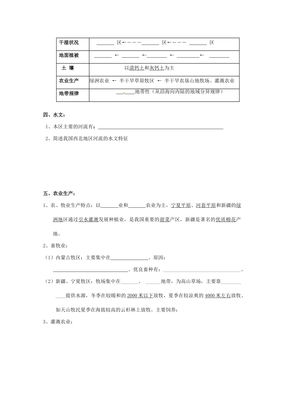 四川省岳池县第一中学2014高中地理 第二章 西北地区导学案 新人教版必修3_第3页