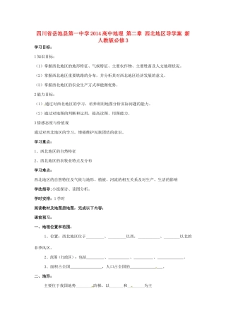 四川省岳池县第一中学2014高中地理 第二章 西北地区导学案 新人教版必修3