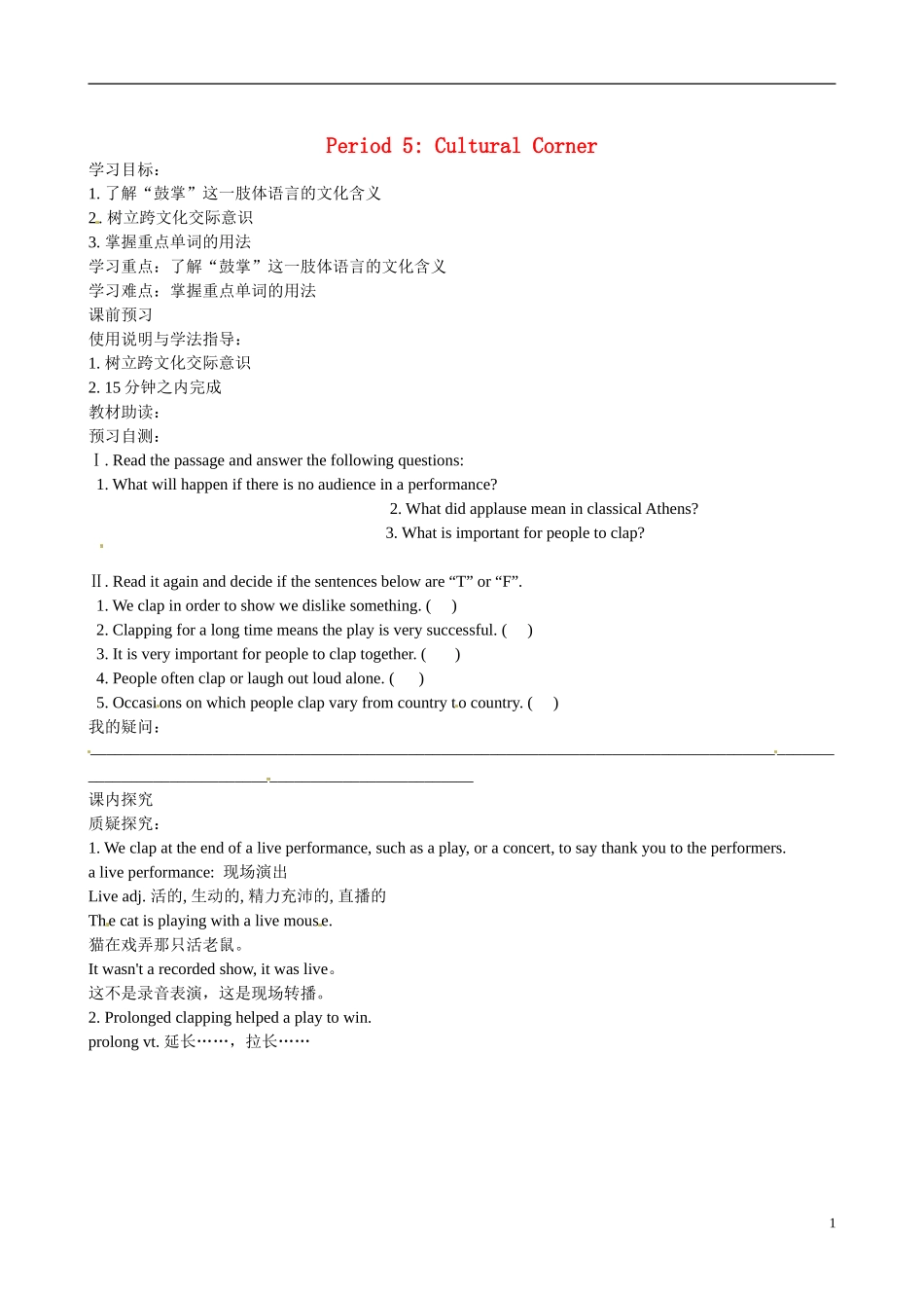 四川省岳池县第一中学高中英语 Module3 Body Language and Non-verbal Communication 第5课时学案 外研版必修4_第1页
