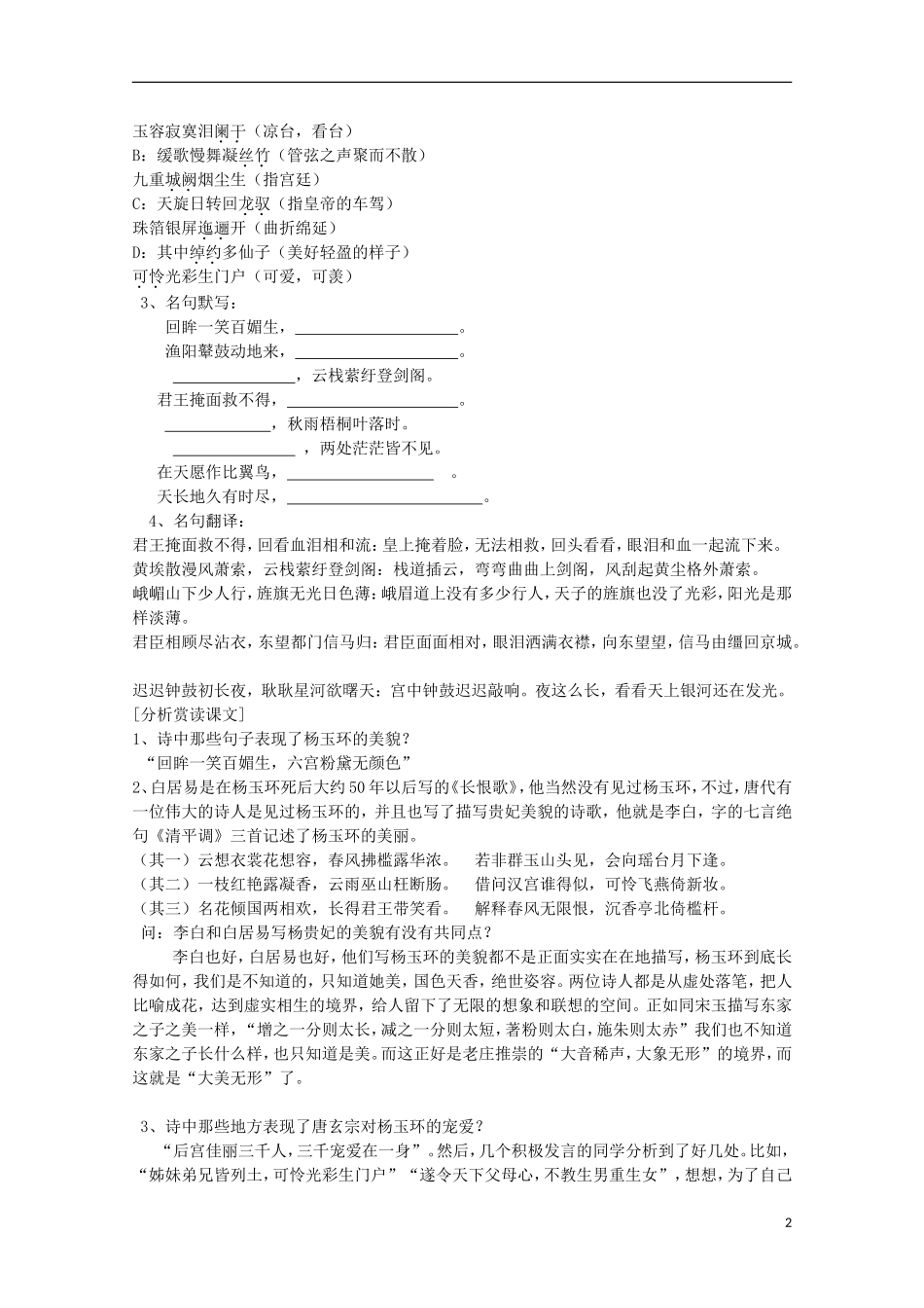 四川省泸县高二语文《长恨歌》导学案_第2页