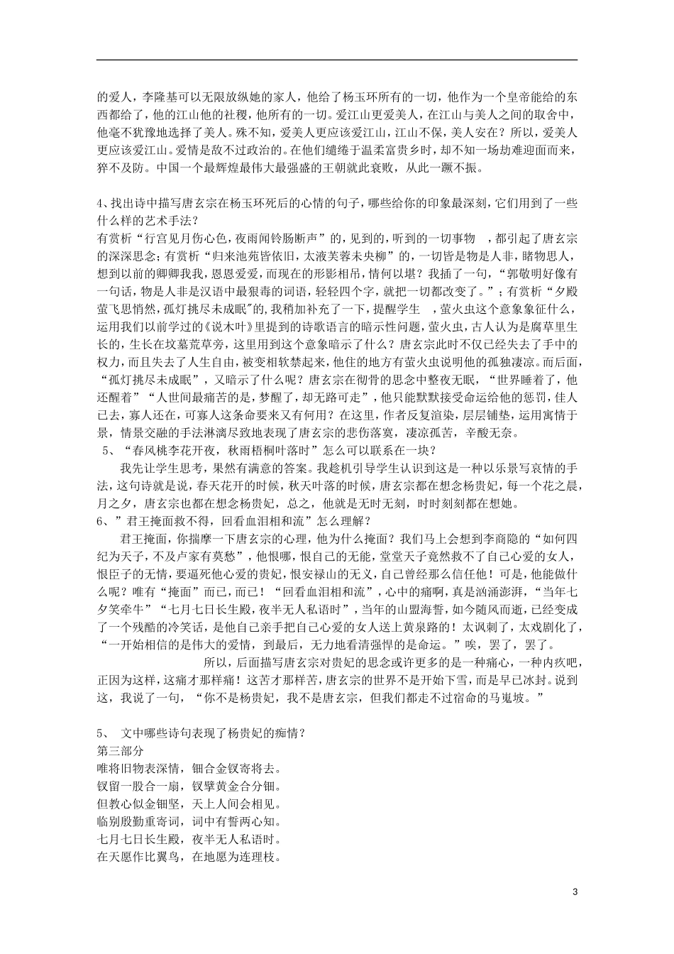 四川省泸县高二语文《长恨歌》导学案_第3页