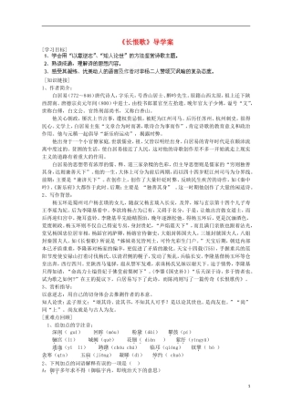 四川省泸县高二语文《长恨歌》导学案