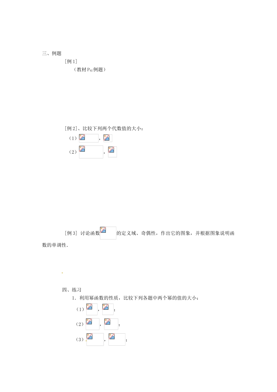 四川省宣汉县第二中学高中数学《幂函数》导学案 新人教A版必修1_第2页