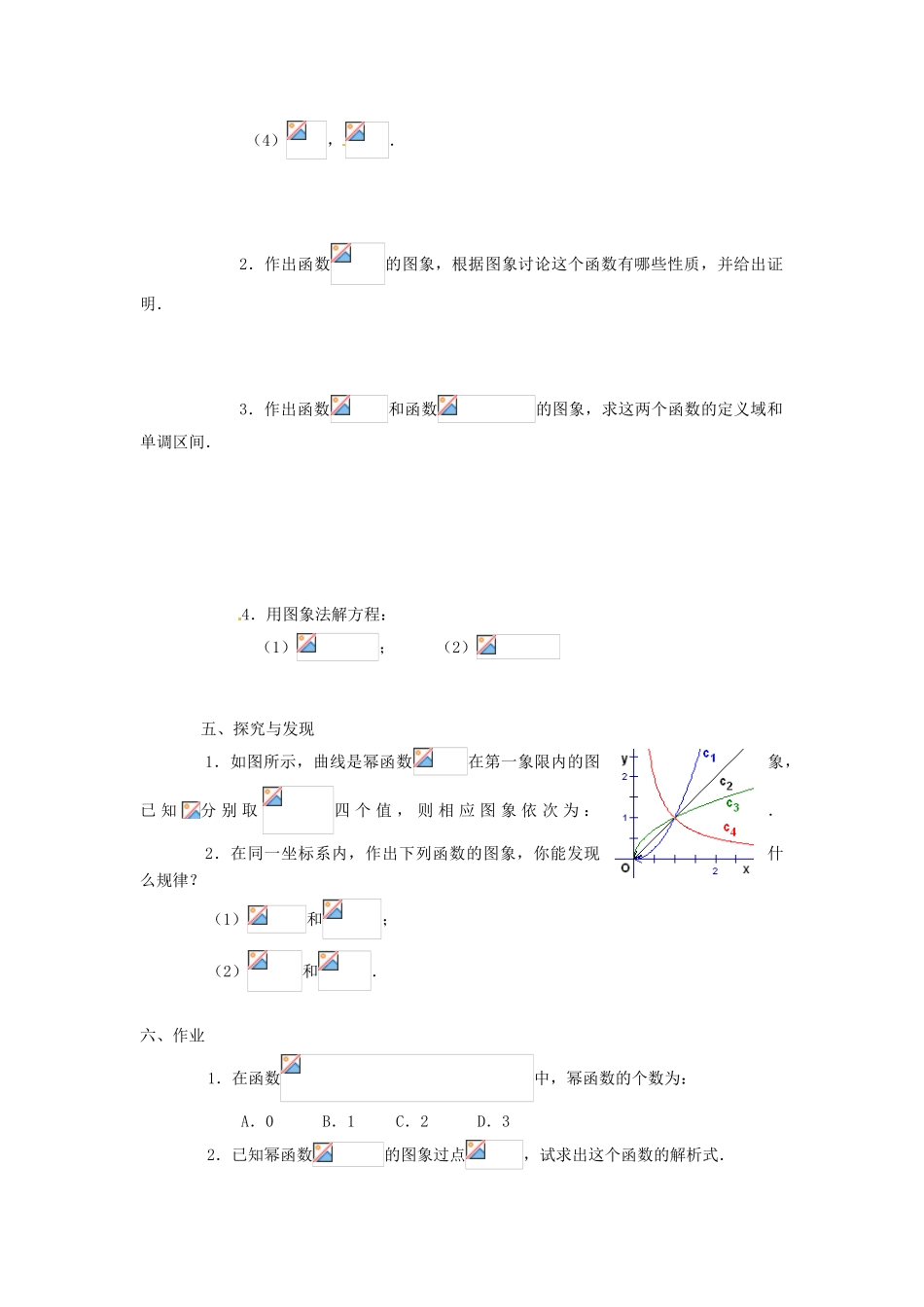 四川省宣汉县第二中学高中数学《幂函数》导学案 新人教A版必修1_第3页