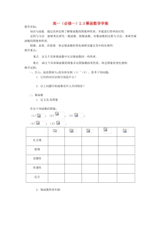 四川省宣汉县第二中学高中数学《幂函数》导学案 新人教A版必修1