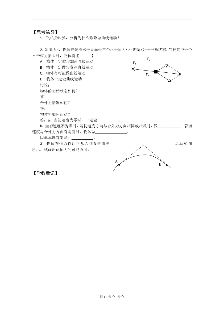四川省遂宁高级实验中学高一物理同步学案：5.1 曲线运动_第2页