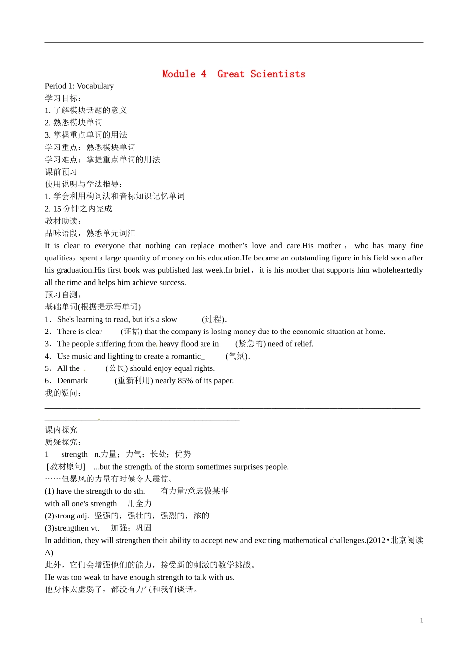 四川省岳池县第一中学高中英语 Module4 Great Scientists 第1课时学案 外研版必修4_第1页