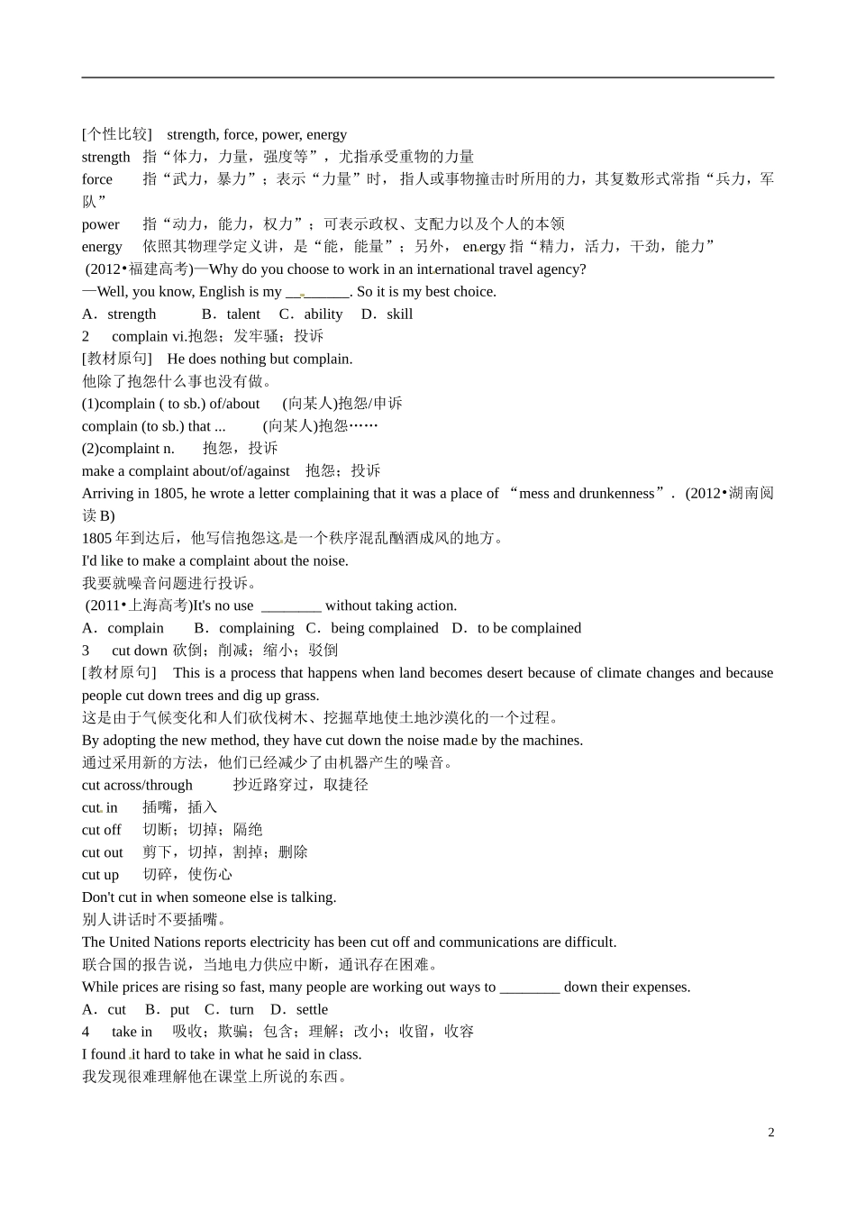 四川省岳池县第一中学高中英语 Module4 Great Scientists 第1课时学案 外研版必修4_第2页