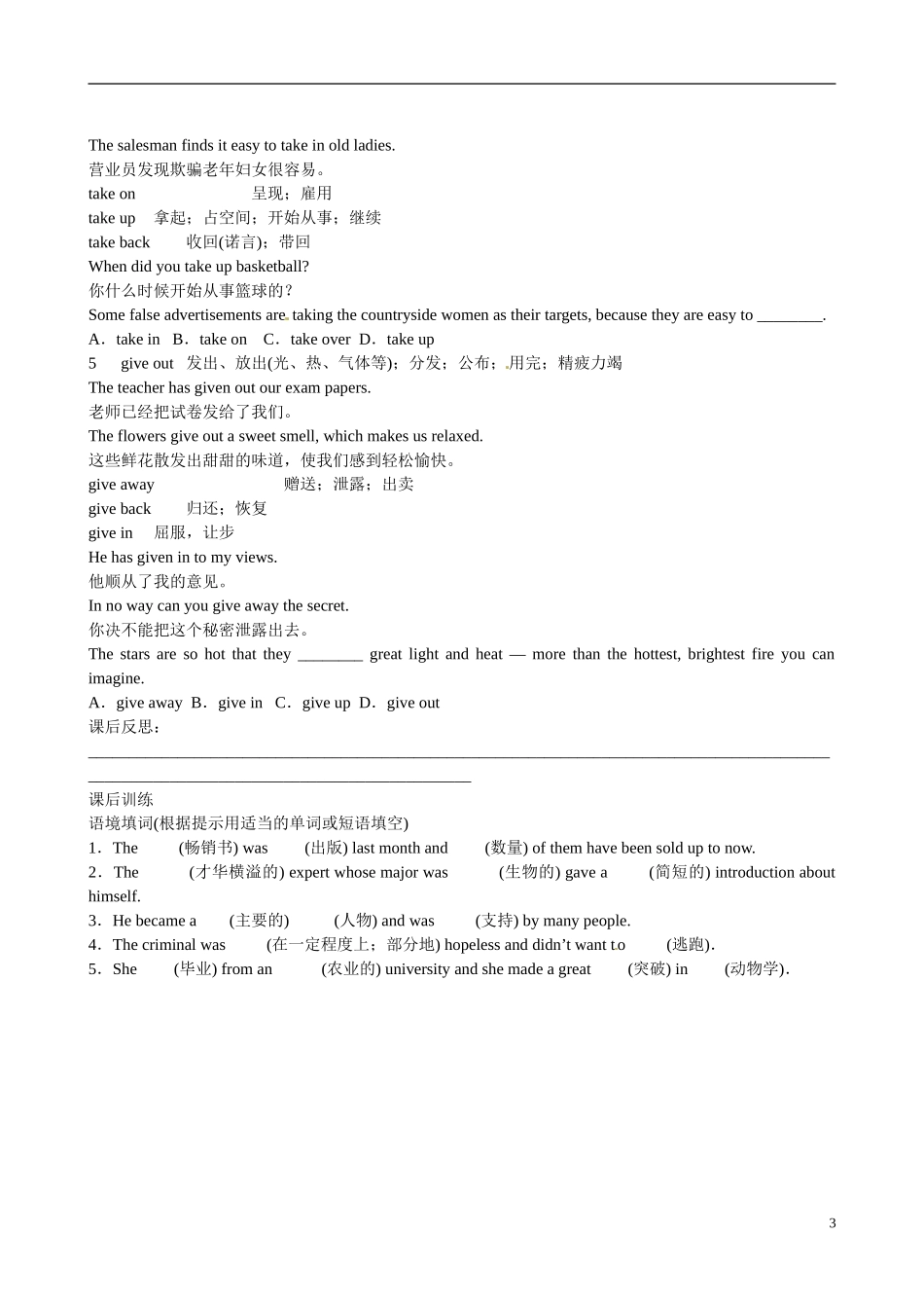 四川省岳池县第一中学高中英语 Module4 Great Scientists 第1课时学案 外研版必修4_第3页