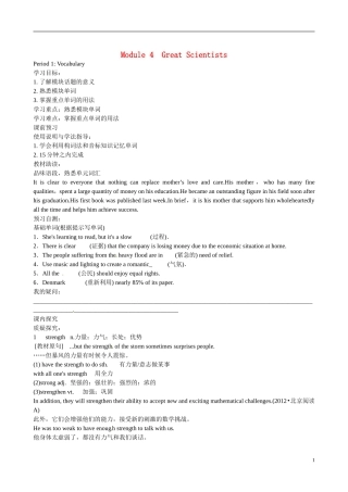 四川省岳池县第一中学高中英语 Module4 Great Scientists 第1课时学案 外研版必修4